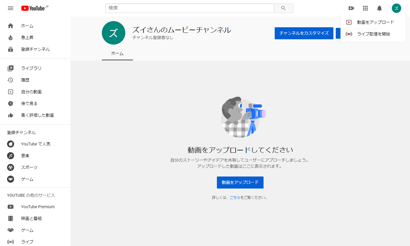 Zuisoガイド Youtubeに動画を投稿する